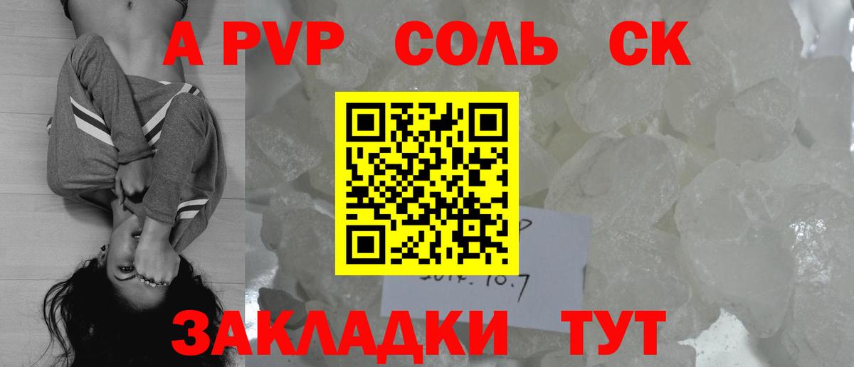 Alfa_PVP Соль Ефремов