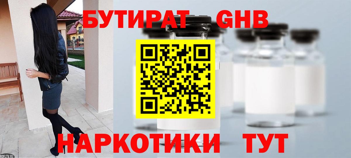БУТИРАТ  Бутират бутик  Вход с VPN  Ефремов 