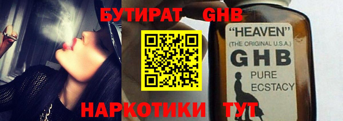 БУТИРАТ бутик Ефремов