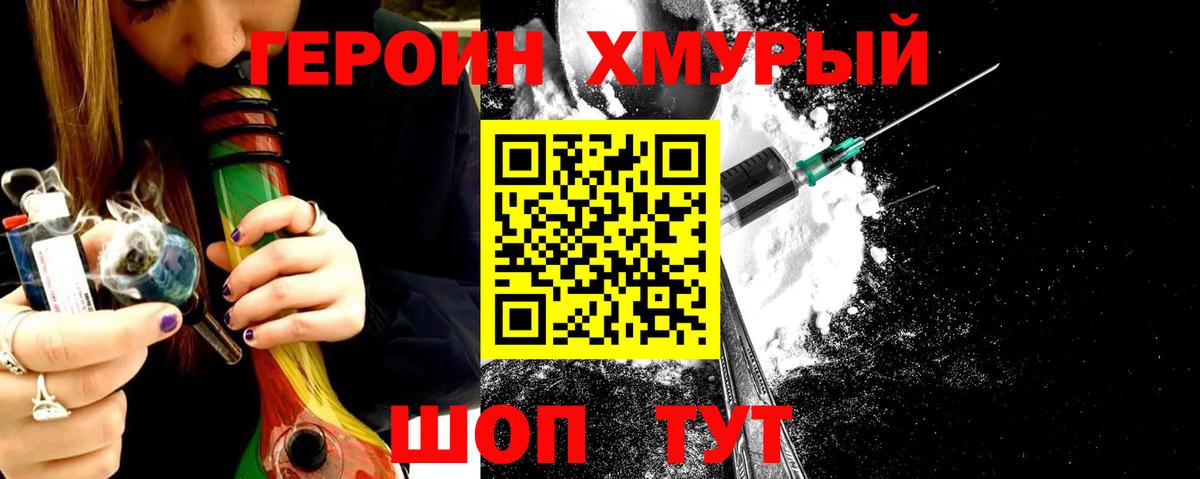 ГЕРОИН Heroin Ефремов