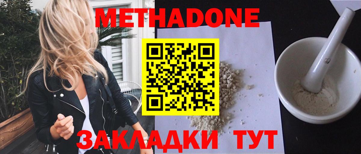 МЕТАДОН белоснежный  Метадон VHQ  Вход с VPN  Ефремов 
